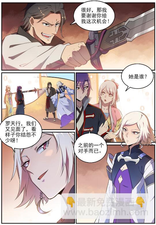 🍵百炼成神 第642话 灿若群星 第11页