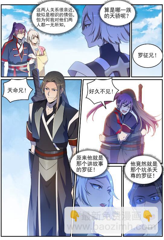 🍵百炼成神 第642话 灿若群星 第12页