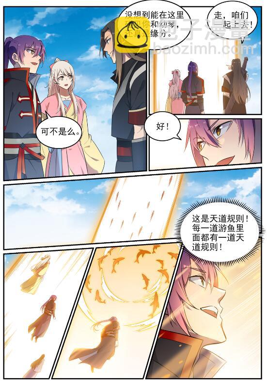 🍵百炼成神 第642话 灿若群星 第13页