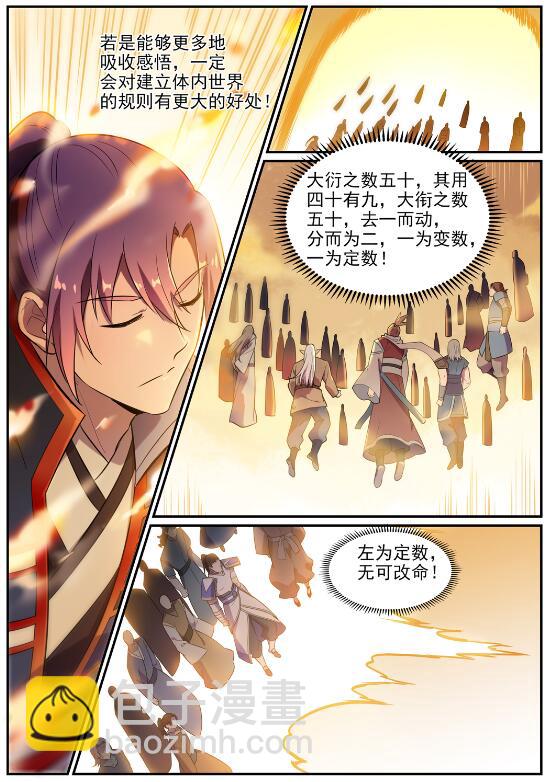 🍵百炼成神 第642话 灿若群星 第14页