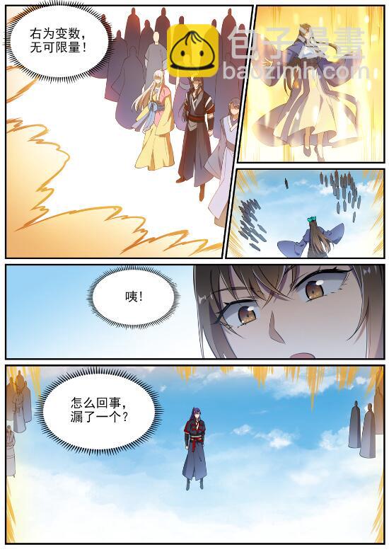 🍵百炼成神 第642话 灿若群星 第15页