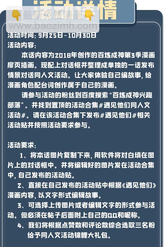 🍵百炼成神 第642话 灿若群星 第17页