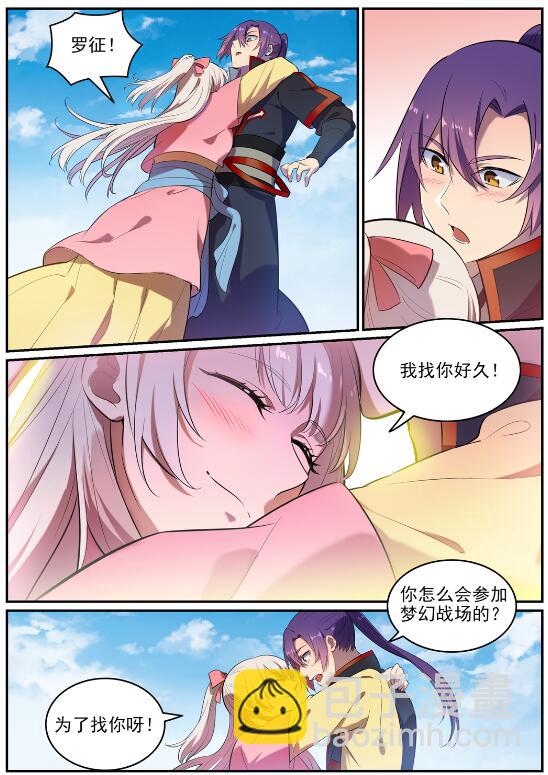 🍵百炼成神 第642话 灿若群星 第2页