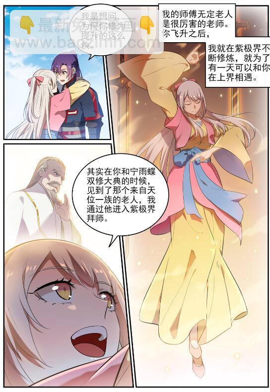 🍵百炼成神 第642话 灿若群星 第3页