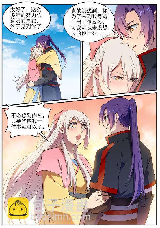 🍵百炼成神 第642话 灿若群星 第4页