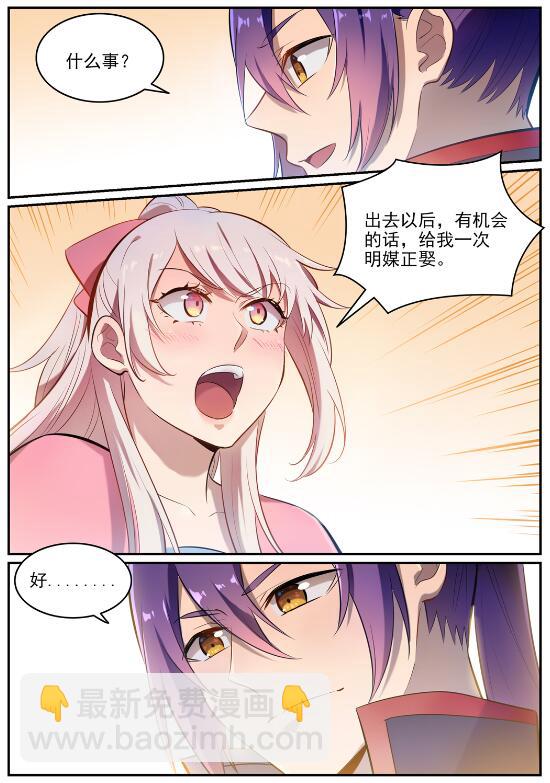 🍵百炼成神 第642话 灿若群星 第5页
