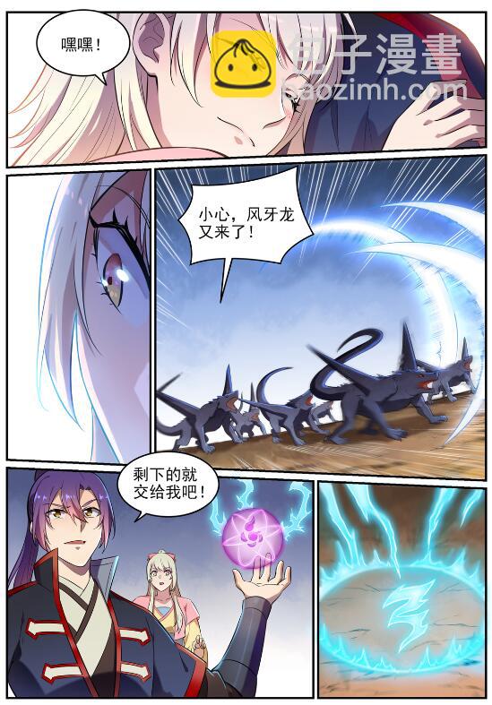 🍵百炼成神 第642话 灿若群星 第6页