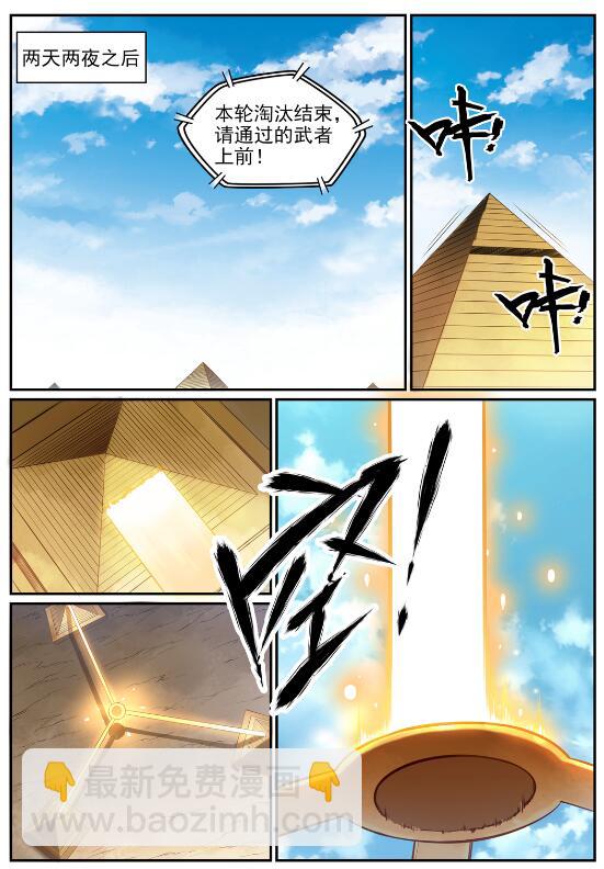 🍵百炼成神 第642话 灿若群星 第8页