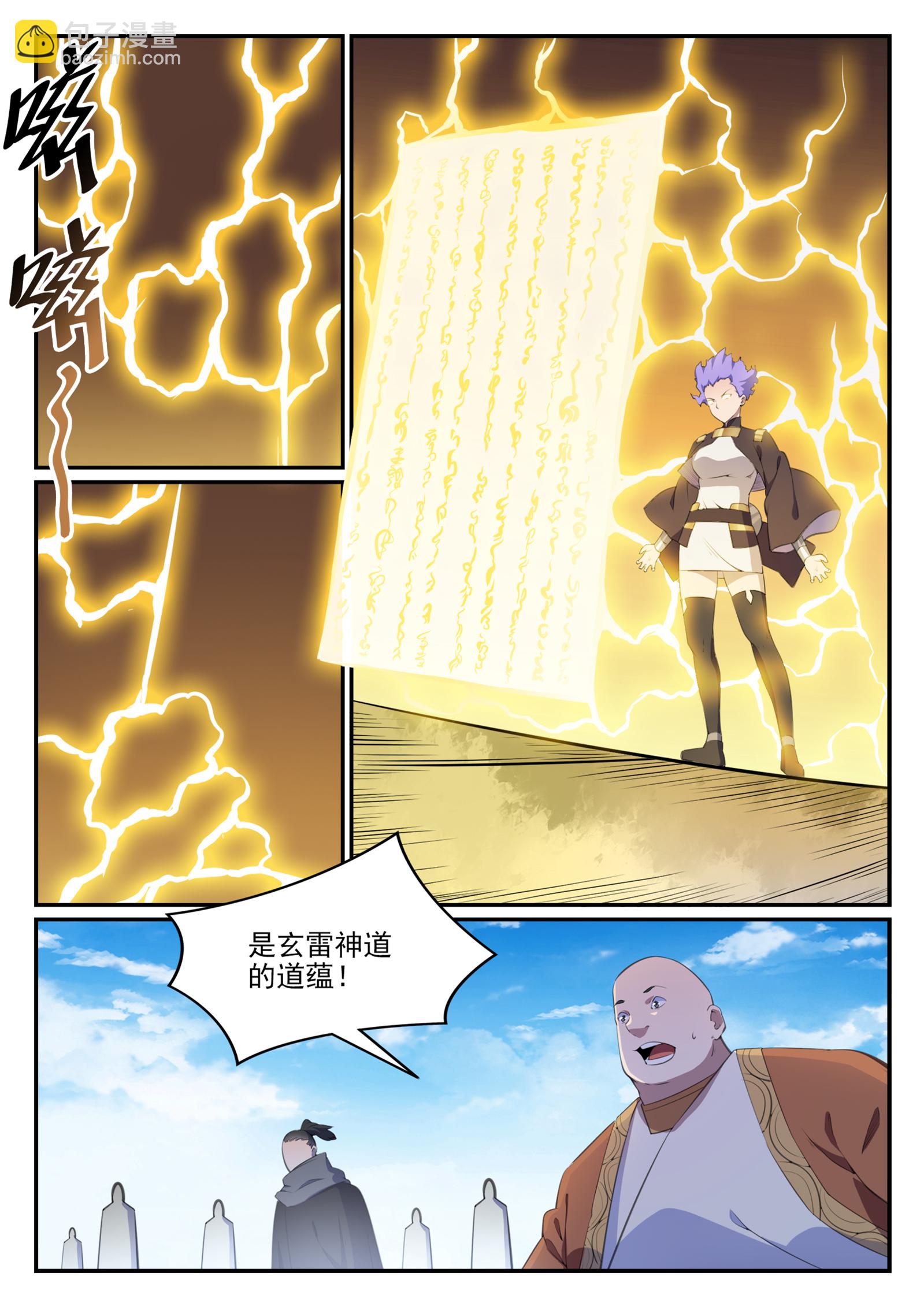 🍵百炼成神 第646话 玄雷道蕴 第11页