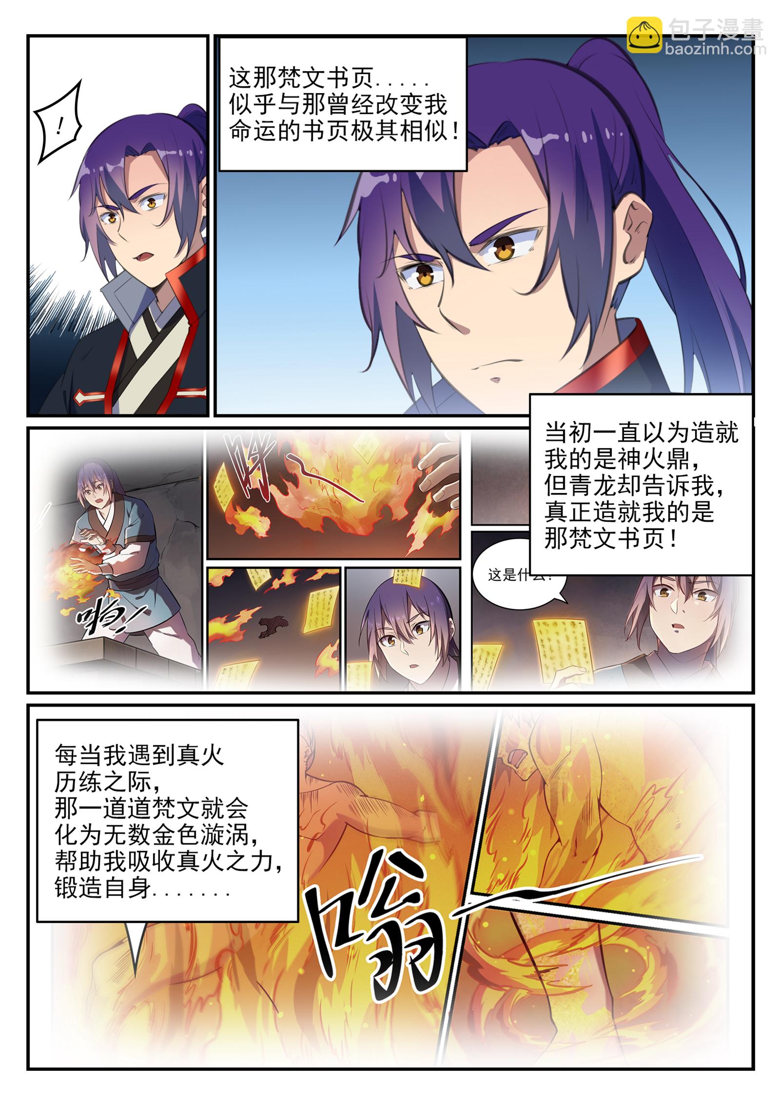 🍵百炼成神 第646话 玄雷道蕴 第12页