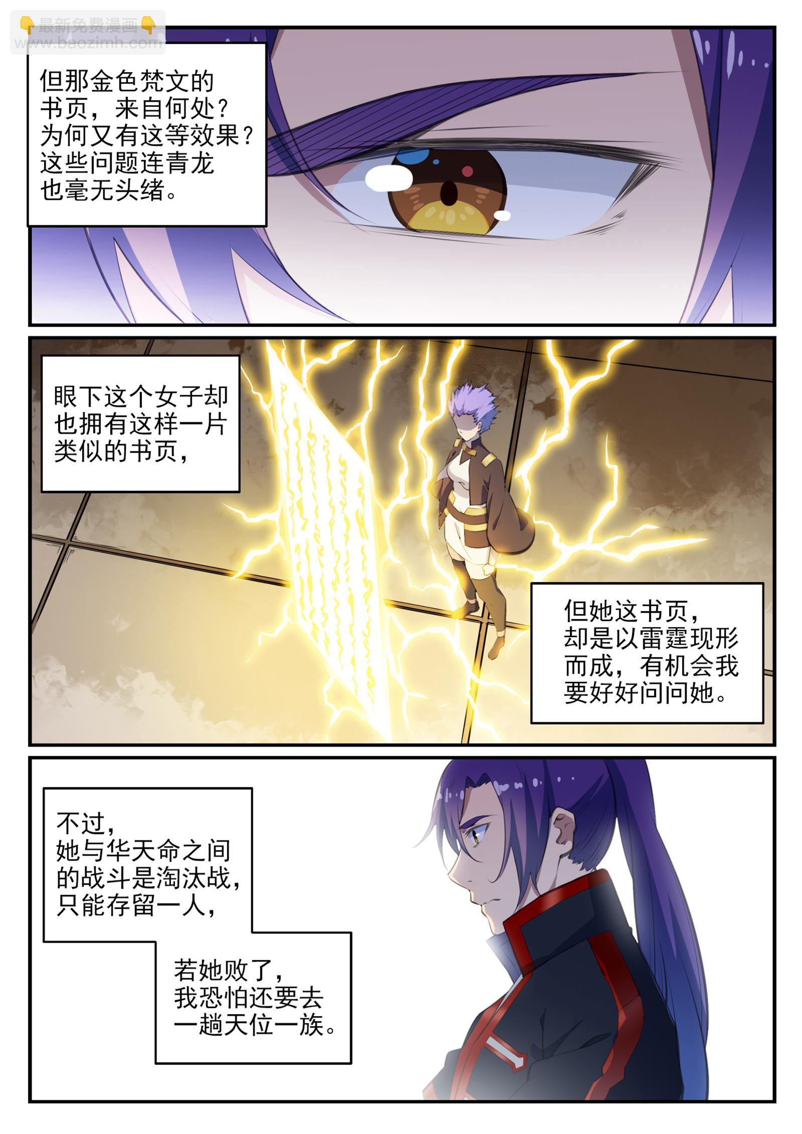 🍵百炼成神 第646话 玄雷道蕴 第13页