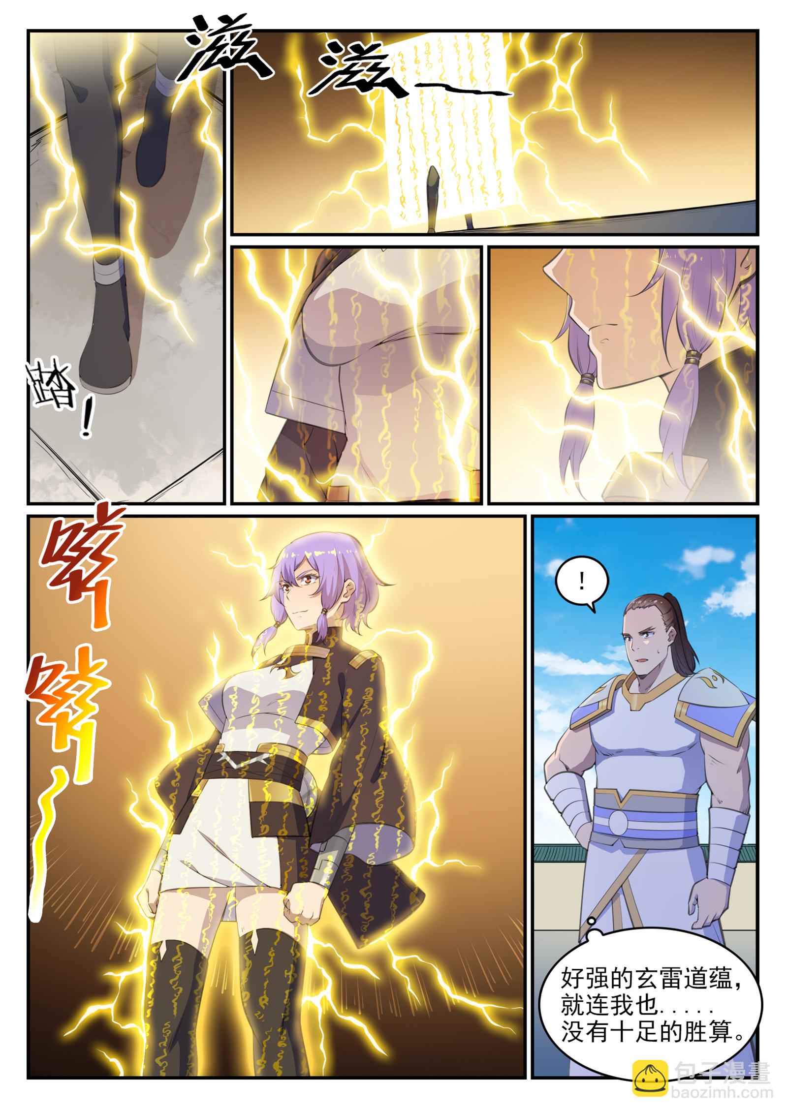 🍵百炼成神 第646话 玄雷道蕴 第14页