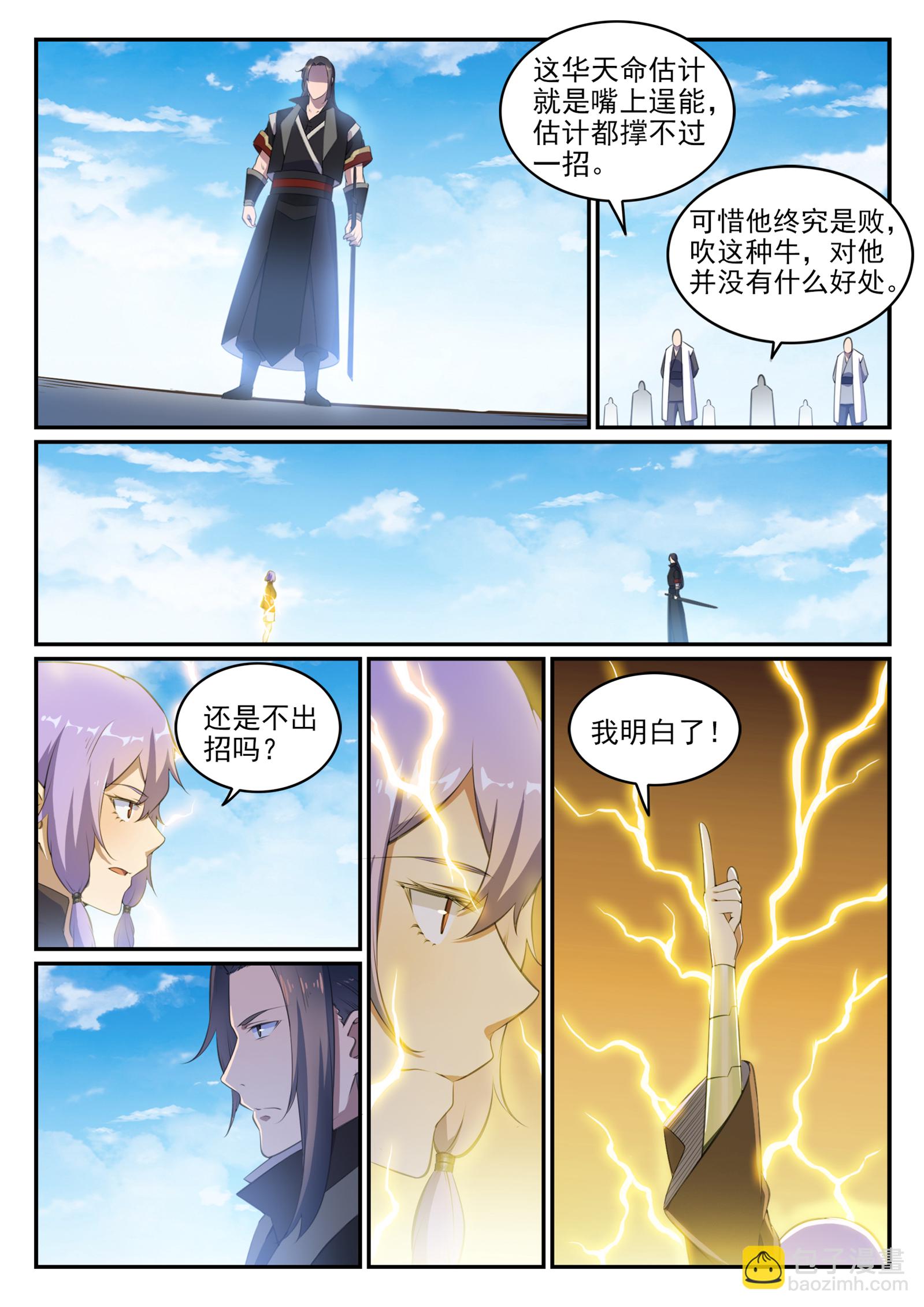 🍵百炼成神 第646话 玄雷道蕴 第15页
