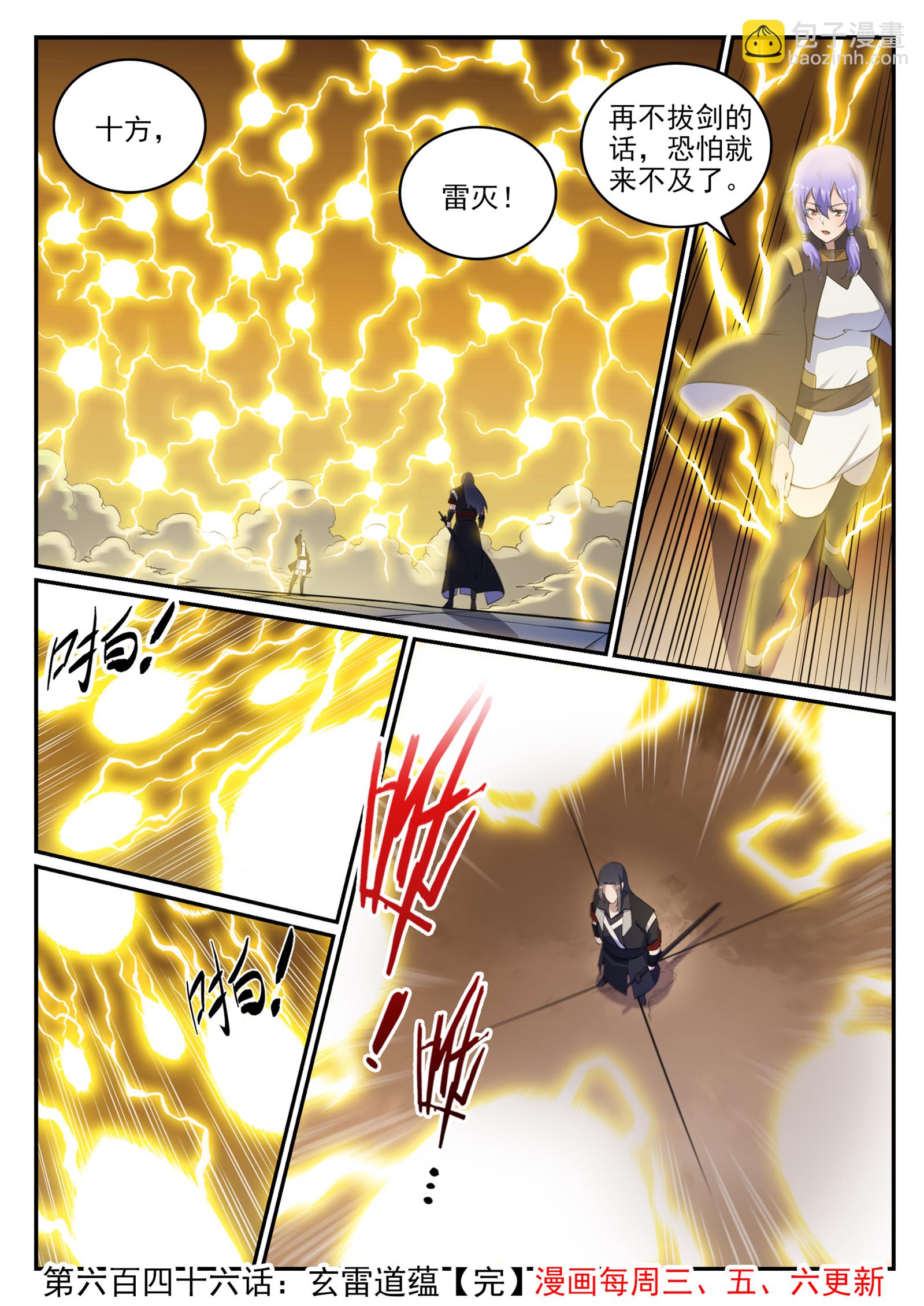 🍵百炼成神 第646话 玄雷道蕴 第16页