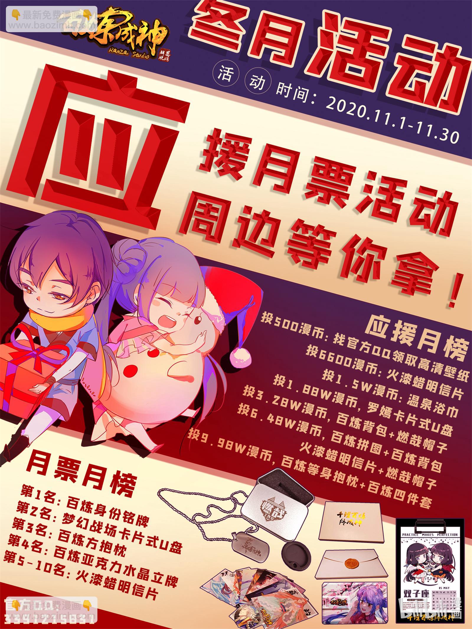 🍵百炼成神 第646话 玄雷道蕴 第17页