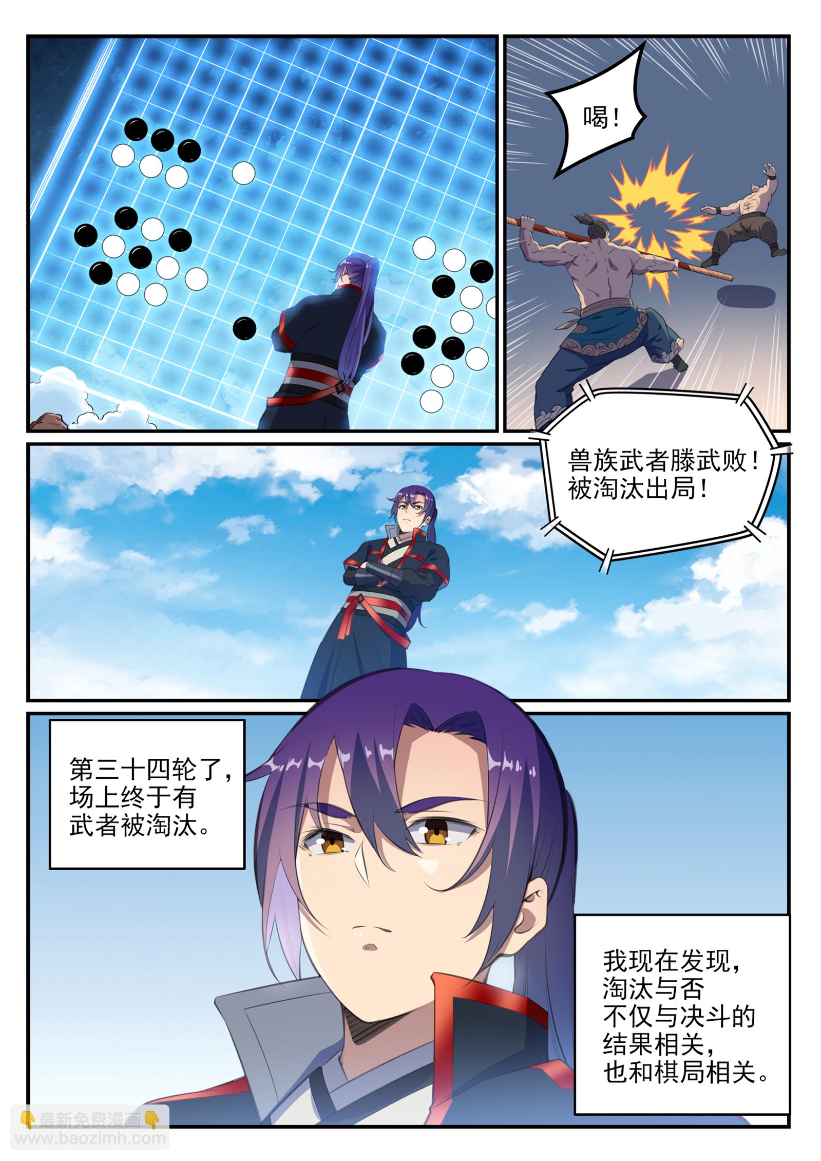 🍵百炼成神 第646话 玄雷道蕴 第2页