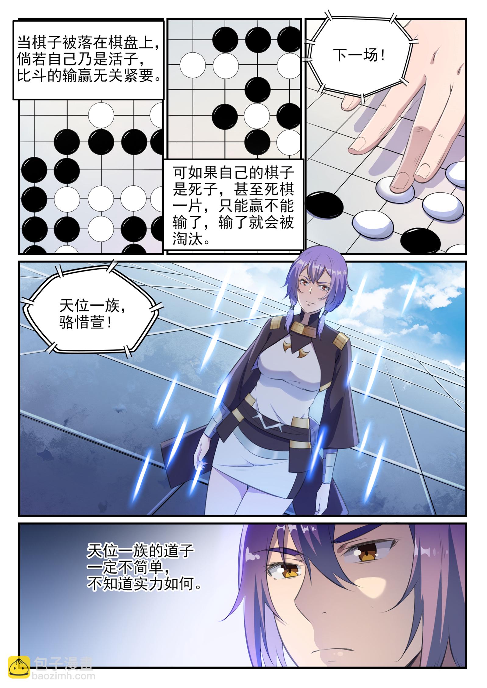 🍵百炼成神 第646话 玄雷道蕴 第3页