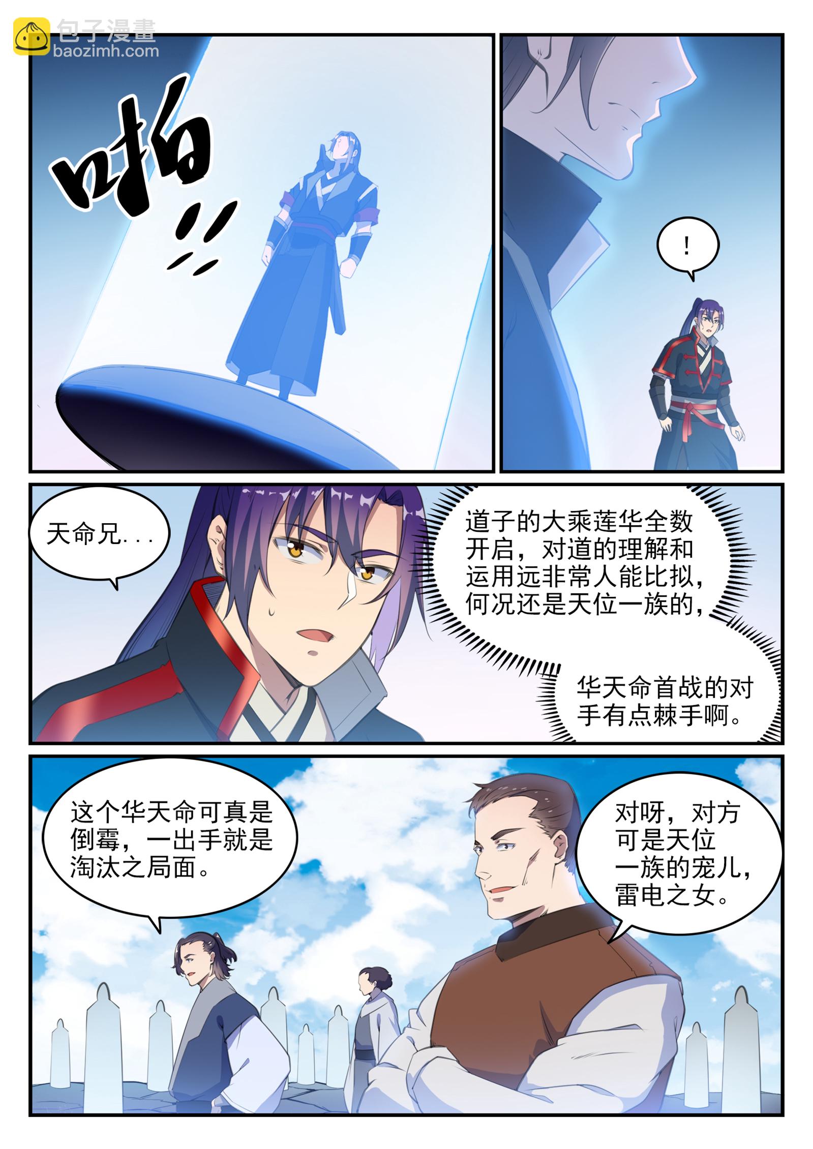 🍵百炼成神 第646话 玄雷道蕴 第4页