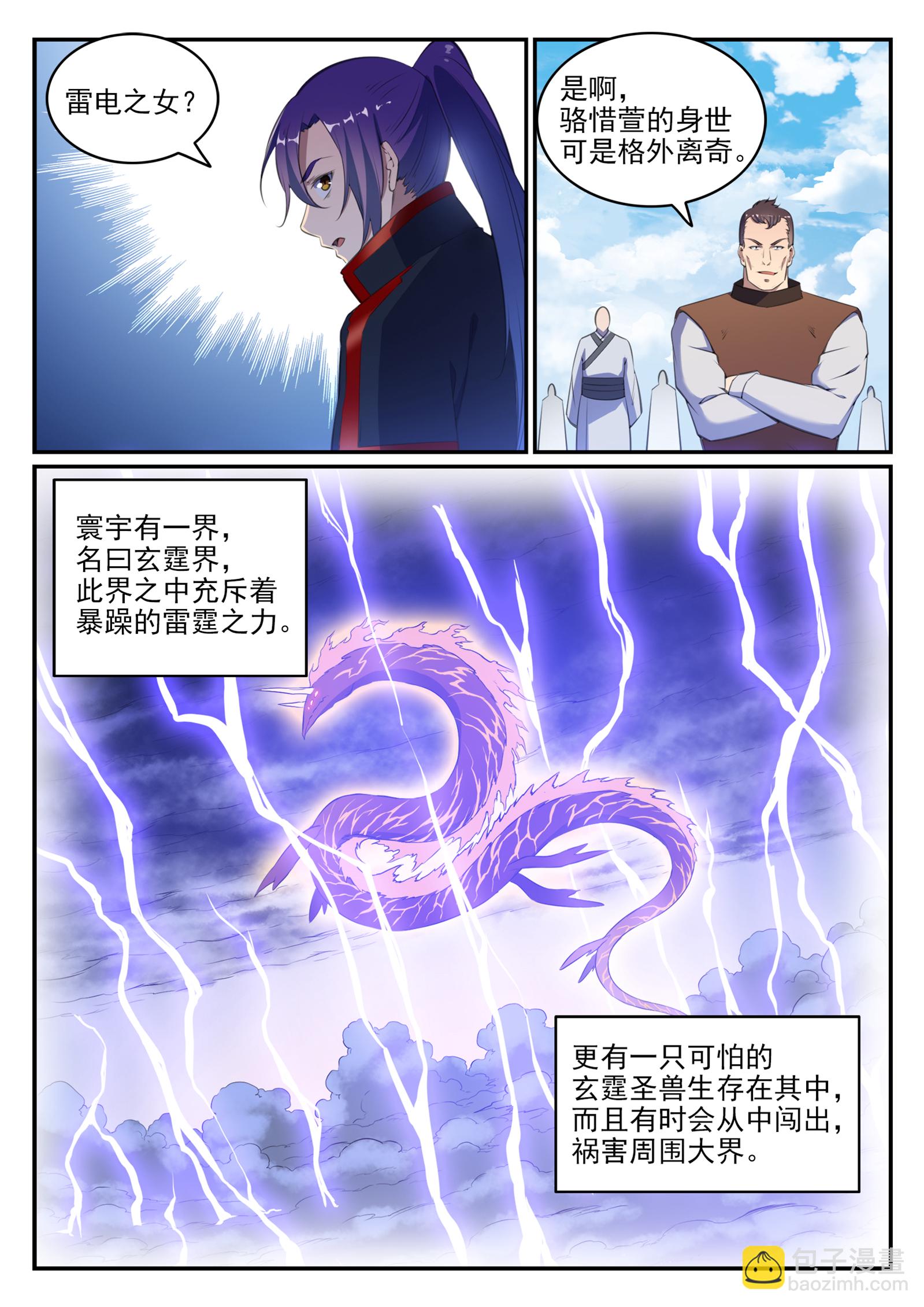 🍵百炼成神 第646话 玄雷道蕴 第5页