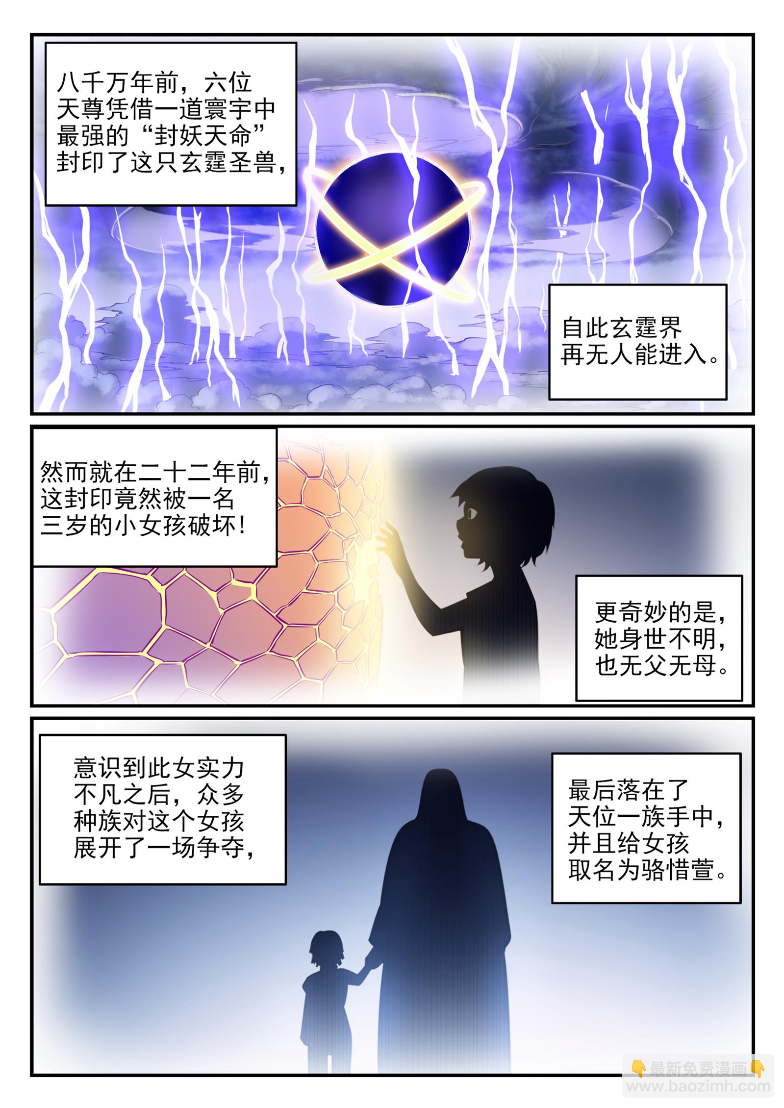 🍵百炼成神 第646话 玄雷道蕴 第6页