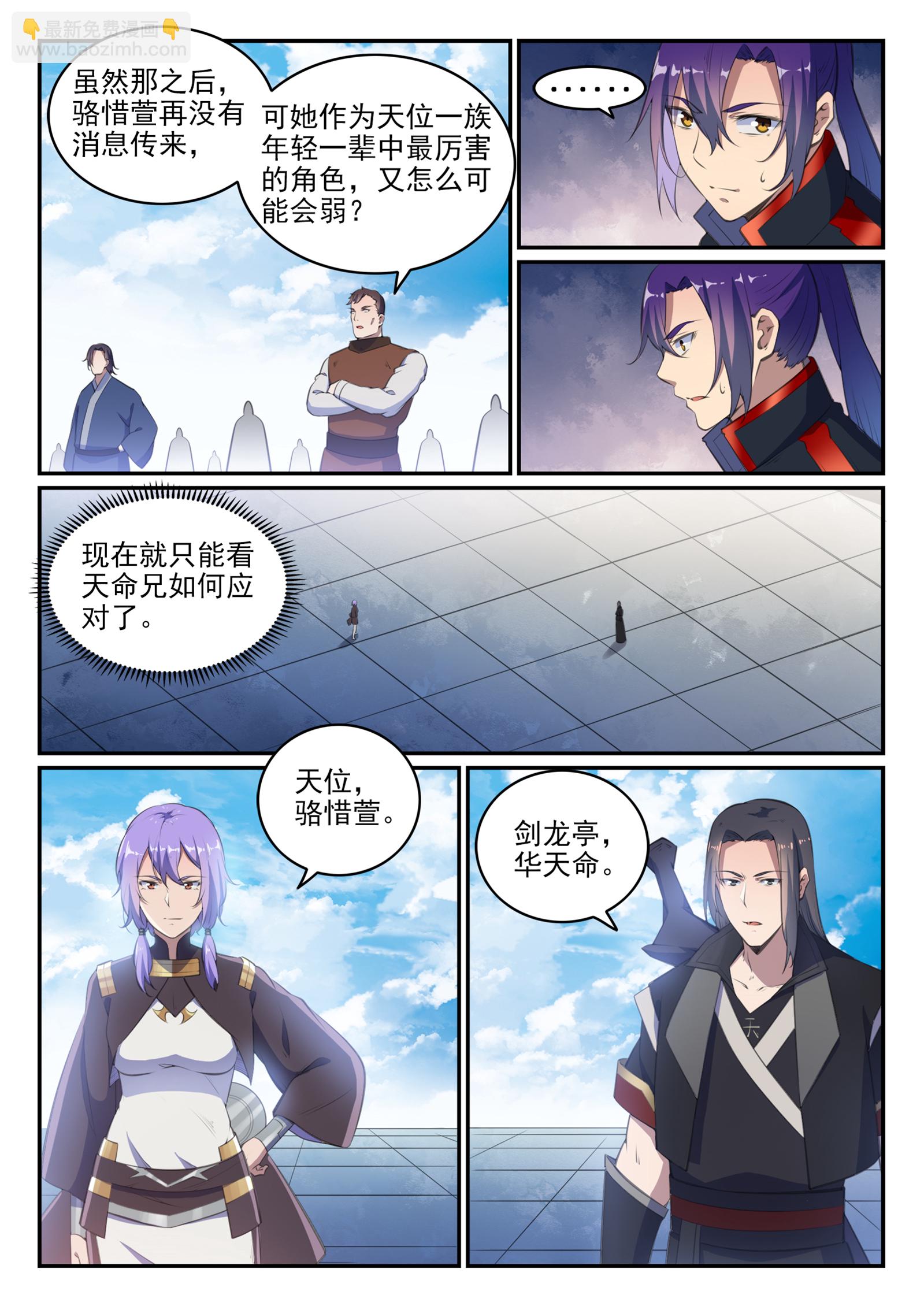 🍵百炼成神 第646话 玄雷道蕴 第7页