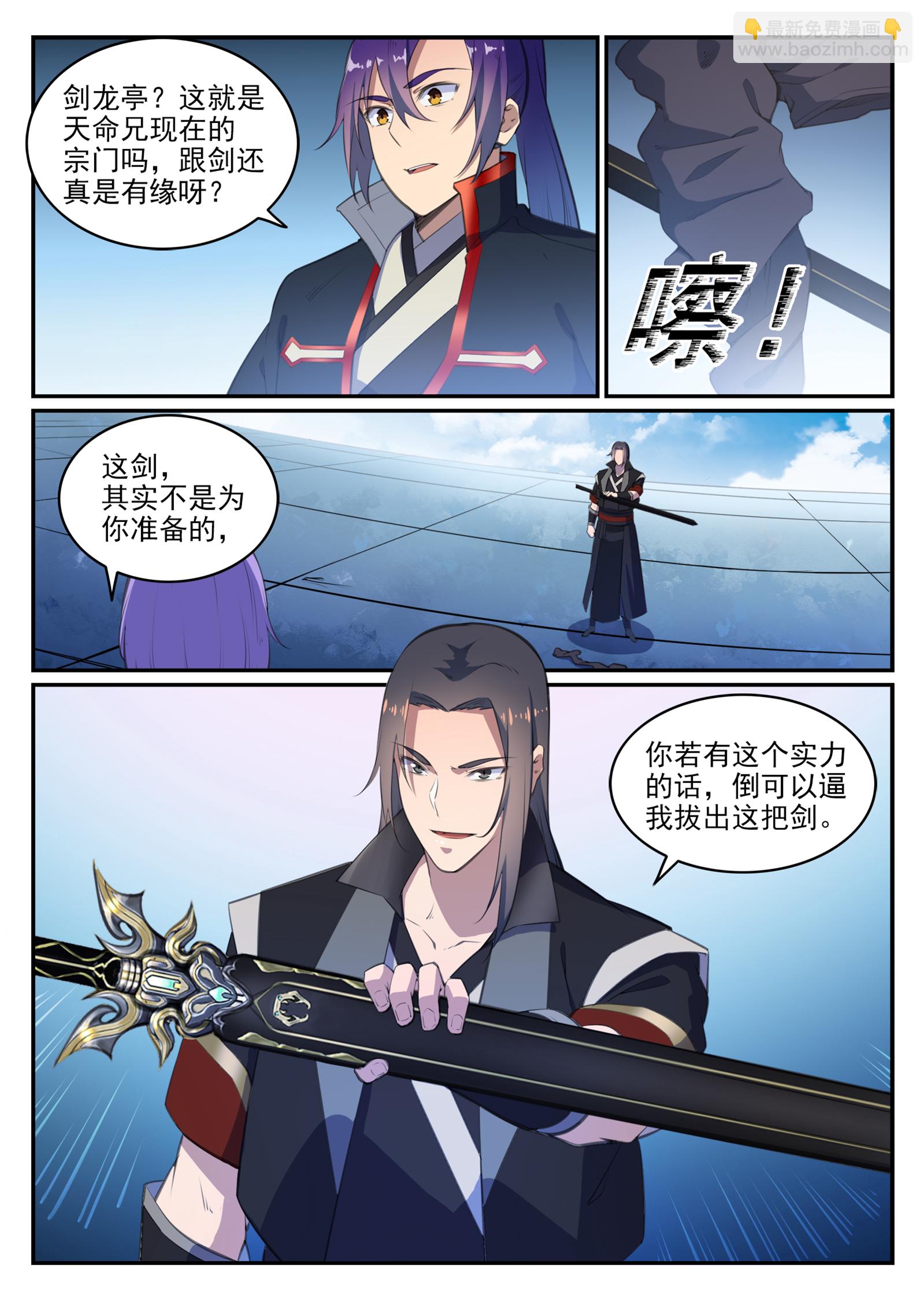 🍵百炼成神 第646话 玄雷道蕴 第8页