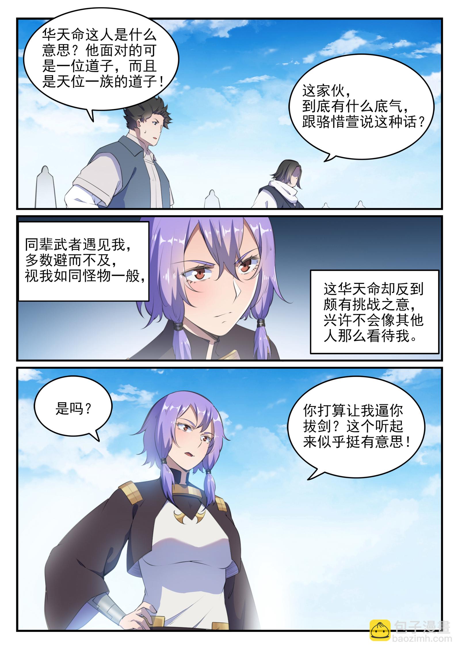 🍵百炼成神 第646话 玄雷道蕴 第9页
