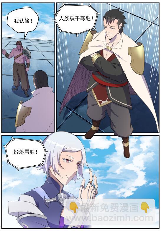 🍵百炼成神 第648话 桃花梦境 第10页