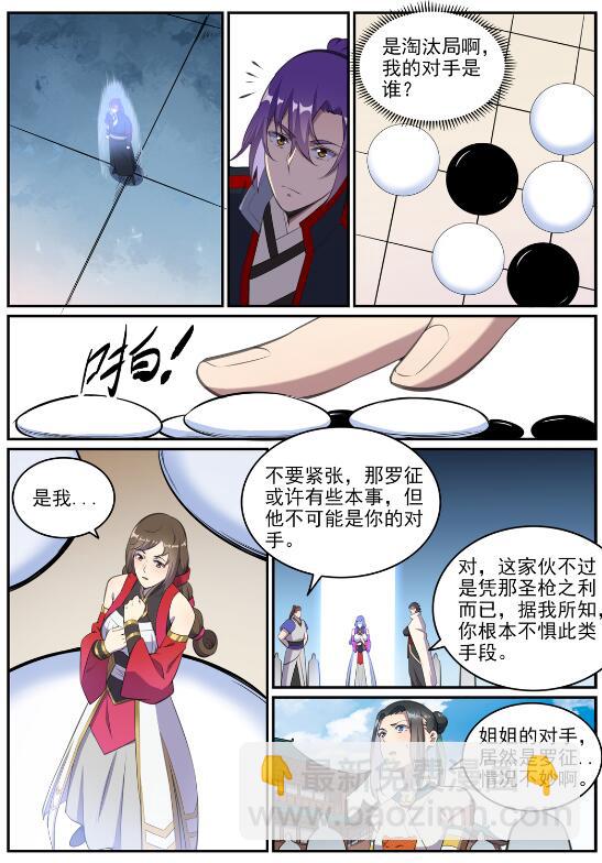 🍵百炼成神 第648话 桃花梦境 第12页
