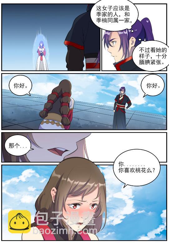 🍵百炼成神 第648话 桃花梦境 第13页