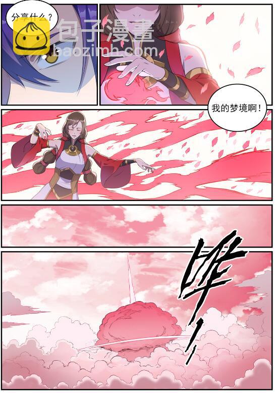 🍵百炼成神 第648话 桃花梦境 第15页