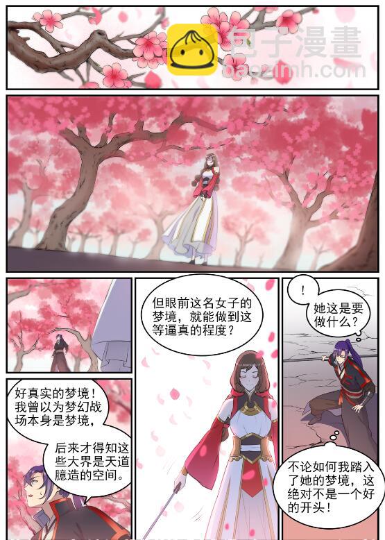🍵百炼成神 第648话 桃花梦境 第16页