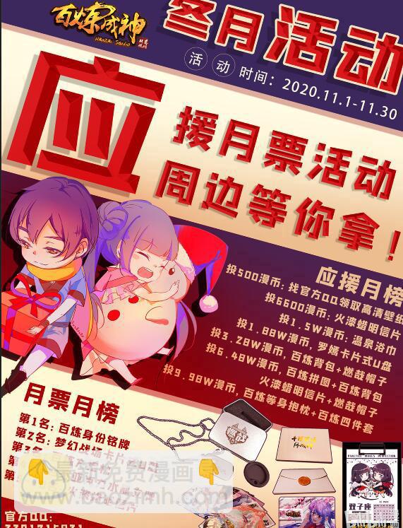 🍵百炼成神 第648话 桃花梦境 第17页