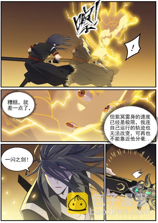 🍵百炼成神 第648话 桃花梦境 第2页