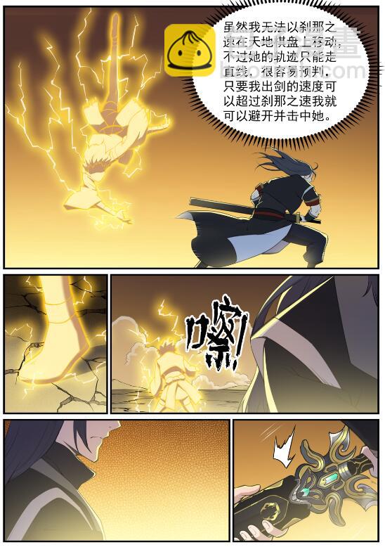 🍵百炼成神 第648话 桃花梦境 第3页