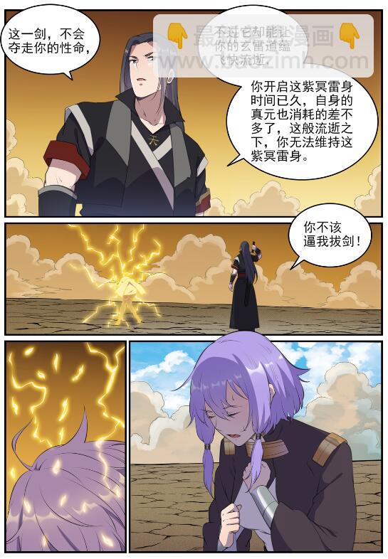 🍵百炼成神 第648话 桃花梦境 第5页
