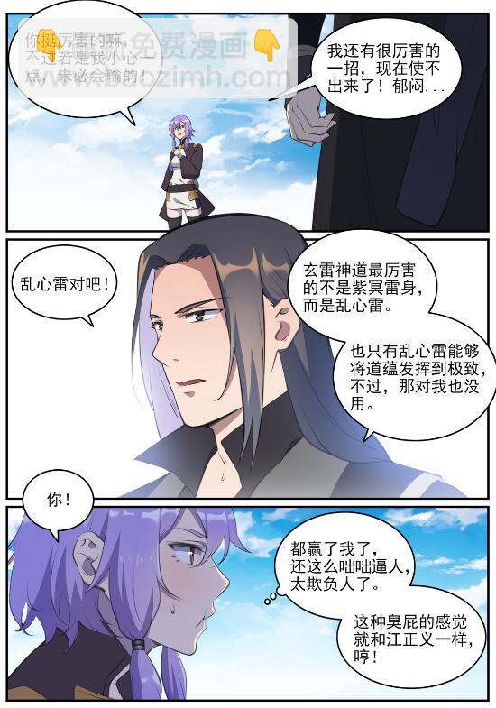 🍵百炼成神 第648话 桃花梦境 第6页