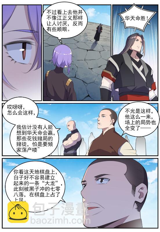 🍵百炼成神 第648话 桃花梦境 第7页
