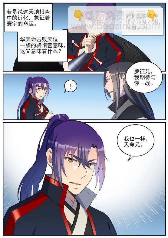 🍵百炼成神 第648话 桃花梦境 第8页