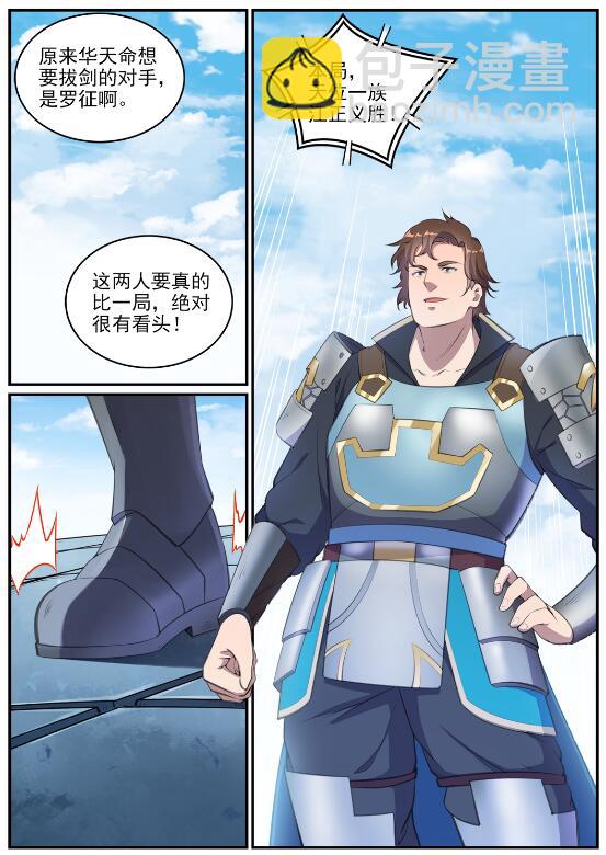 🍵百炼成神 第648话 桃花梦境 第9页