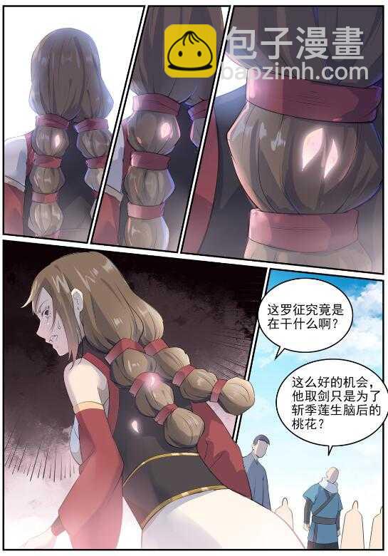 🍵百炼成神 第650话 梦碎心裂 第10页