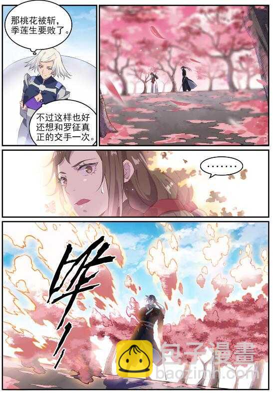 🍵百炼成神 第650话 梦碎心裂 第11页