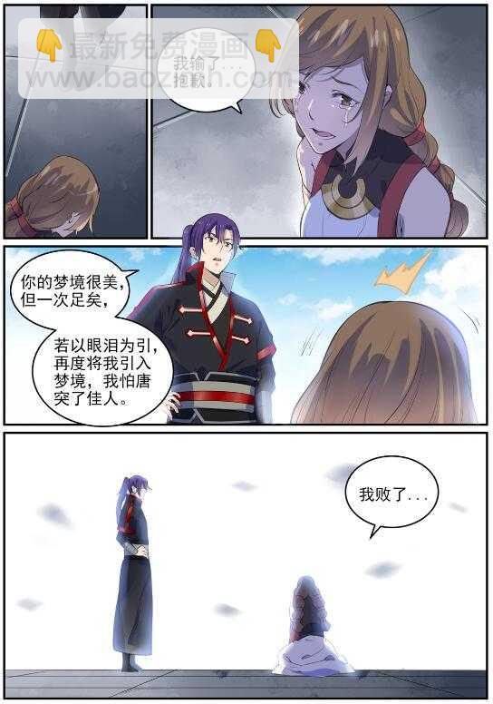🍵百炼成神 第650话 梦碎心裂 第13页