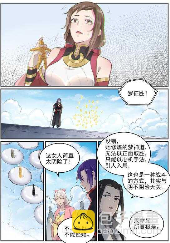 🍵百炼成神 第650话 梦碎心裂 第15页