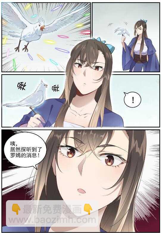 🍵百炼成神 第650话 梦碎心裂 第16页