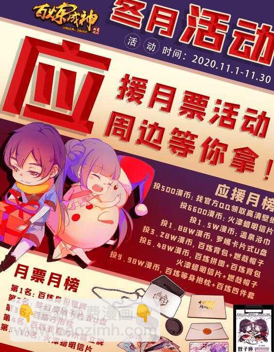 🍵百炼成神 第650话 梦碎心裂 第17页