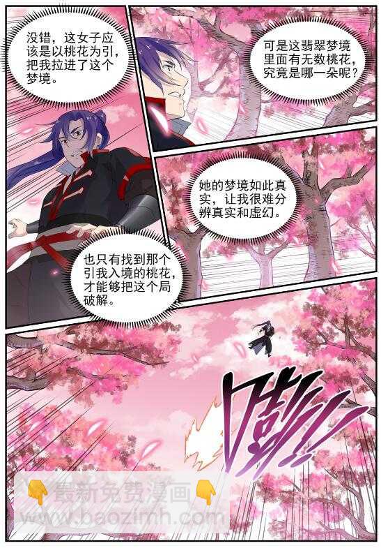 🍵百炼成神 第650话 梦碎心裂 第2页