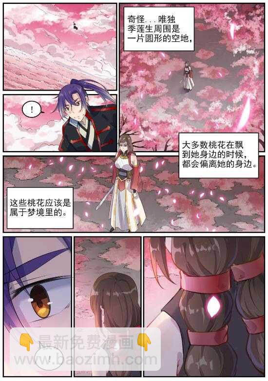 🍵百炼成神 第650话 梦碎心裂 第3页