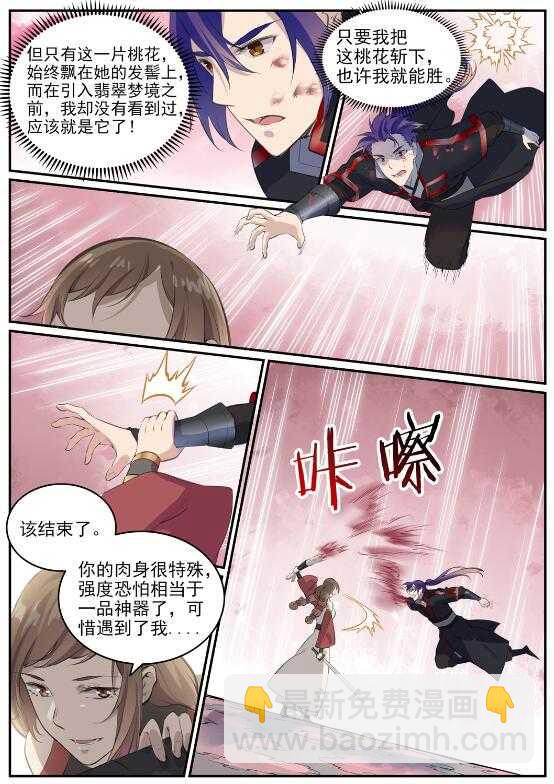 🍵百炼成神 第650话 梦碎心裂 第4页