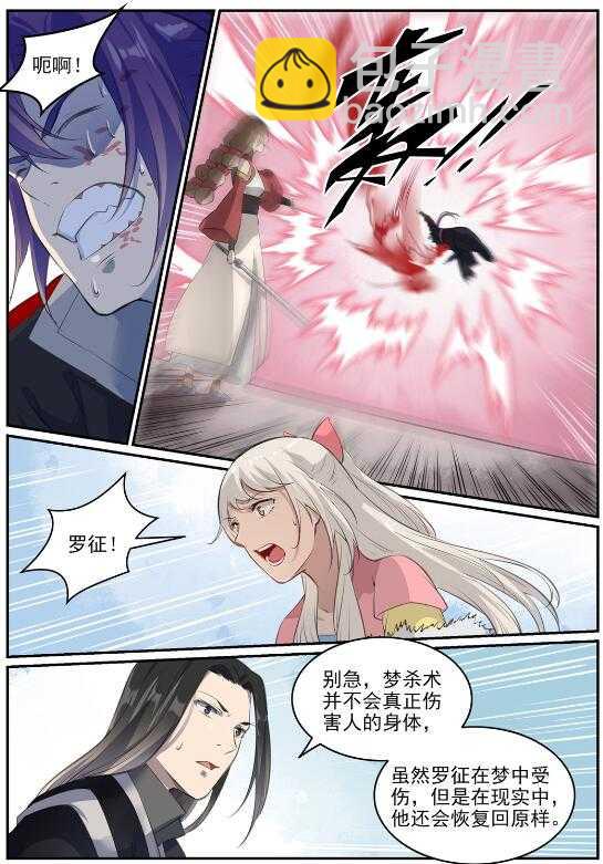 🍵百炼成神 第650话 梦碎心裂 第5页